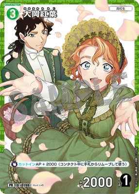 ID[0198] 大岡紅葉 PR PR165