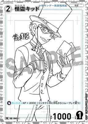 ID[0431] 怪盗キッド PR PR167