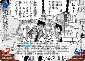 ID[0638] 厄介な難事件 PR PR170