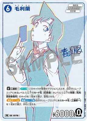 ID[0176] 毛利蘭 PR PR173