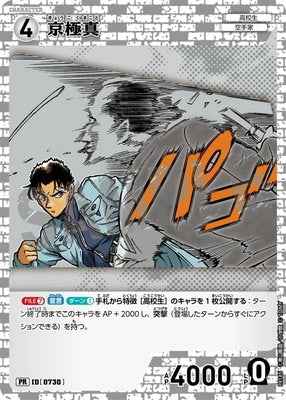 ID[0730] 京極真 PR PR185