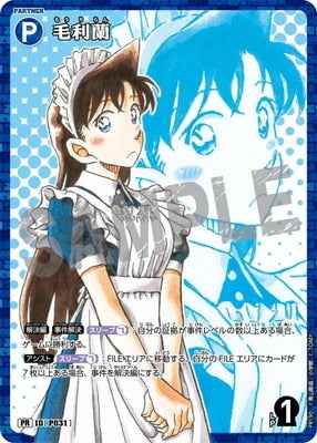 ID[P031] 毛利蘭 PR PR190