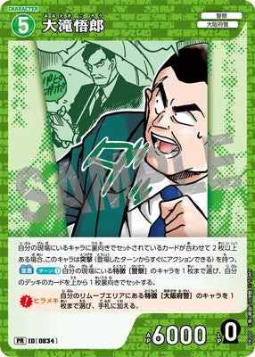 ID[0834] 大滝悟郎 PR PR200