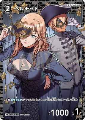 ID[0609] ベルモット PR PR203