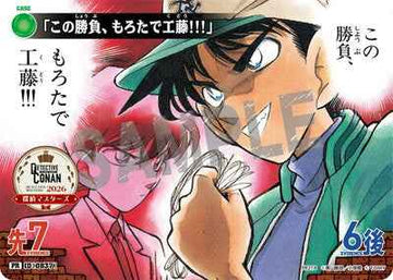 ID[0837] 「この勝負、もろたで工藤!!!」 PR PR218