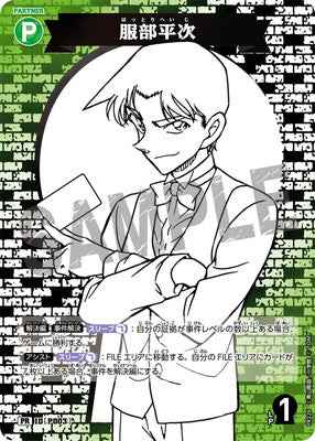 ID[P003] 服部平次 PR PR226