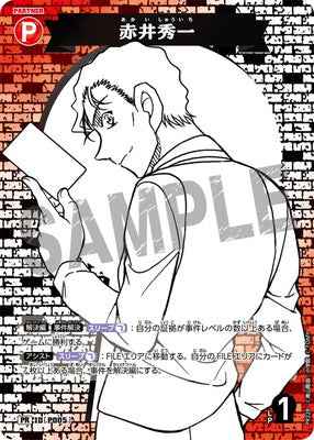 ID[P005] 赤井秀一 PR PR228