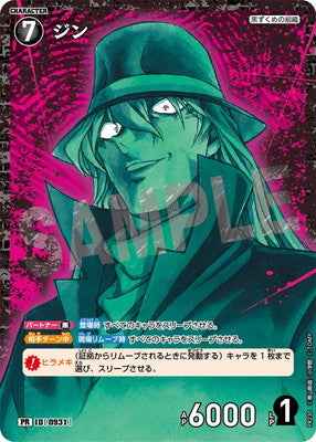 ID[0931] ジン PR PR230
