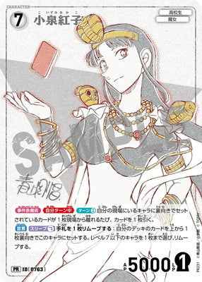 ID[0763] 小泉紅子 PR PR231