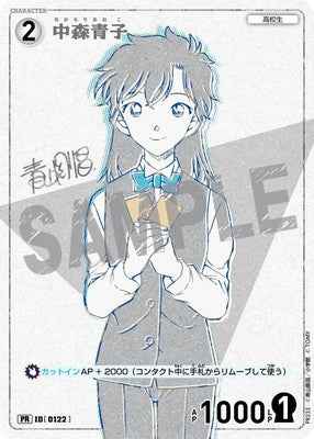ID[0122] 中森青子 PR PR232