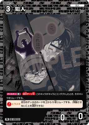 ID[0935] 犯人 PR PR237