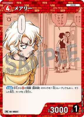 ID[0933] メアリー PR PR241