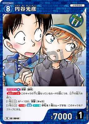 ID[0848] 円谷光彦 R CTP08 B08007