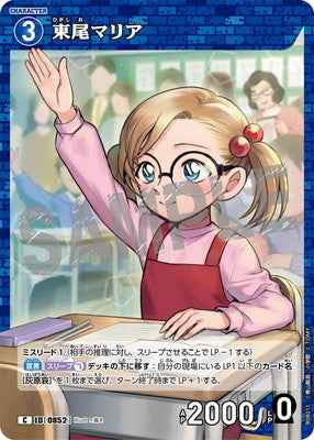 ID[0852] 東尾マリア C CTP08 B08011