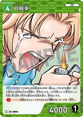ID[0868] 日向幸 C CTP08 B08028