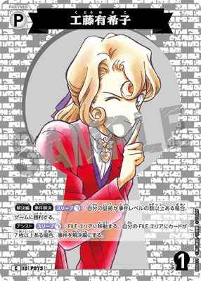 ID[P073] 工藤有希子 C CTP08 B08031