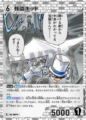 ID[0874] 怪盗キッド R CTP08 B08035