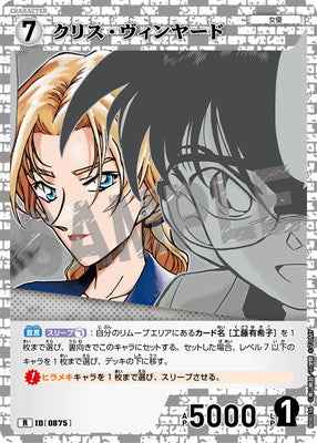 ID[0875] クリス・ヴィンヤード R CTP08 B08036
