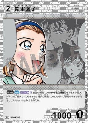 ID[0876] 鈴木園子 R CTP08 B08037