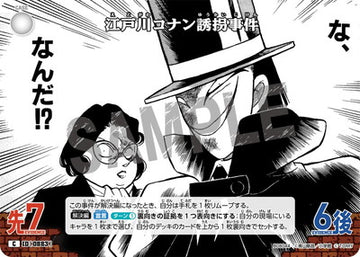 ID[0883] 江戸川コナン誘拐事件 C CTP08 B08044