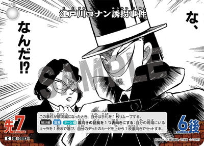 ID[0883] 江戸川コナン誘拐事件 C CTP08 B08044