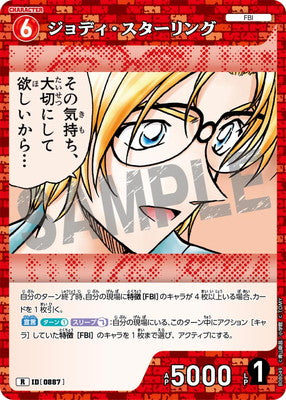 ID[0887] ジョディ・スターリング R CTP08 B08049