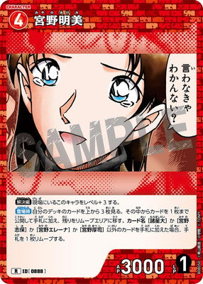 ID[0888] 宮野明美 R CTP08 B08050