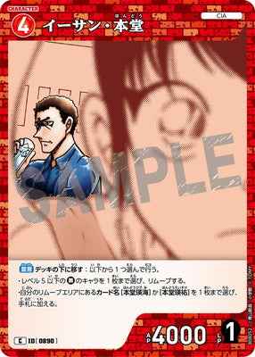 ID[0890] イーサン・本堂 C CTP08 B08052