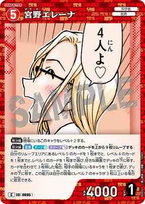 ID[0895] 宮野エレーナ C CTP08 B08057