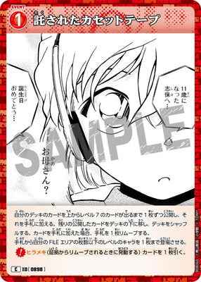 ID[0898] 託されたカセットテープ C CTP08 B08060