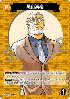 ID[P075] 黒田兵衛 C CTP08 B08061
