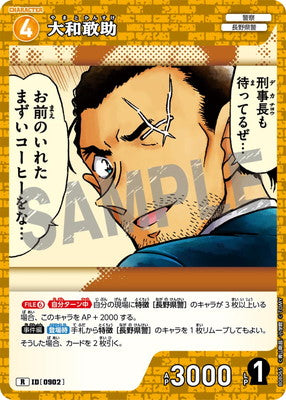 ID[0902] 大和敢助 R CTP08 B08065