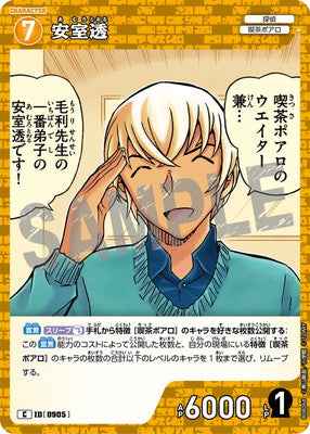 ID[0905] 安室透 C CTP08 B08068