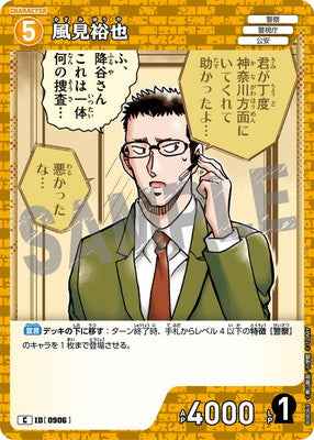 ID[0906] 風見裕也 C CTP08 B08069