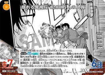 ID[0913] 揺れる警視庁 1200万人の人質 C CTP08 B08076