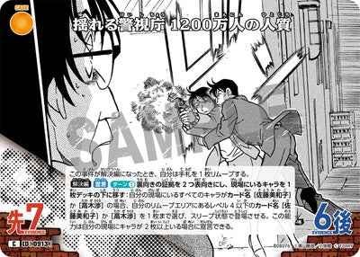 ID[0913] 揺れる警視庁 1200万人の人質 C CTP08 B08076