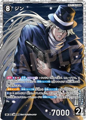 ID[0914] ジン SR CTP08 B08078
