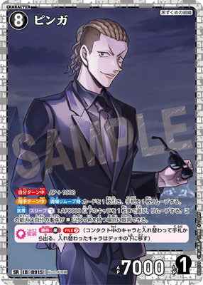 ID[0915] ピンガ SR CTP08 B08079