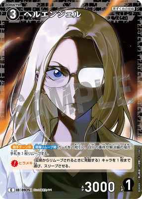 ID[0925] ヘルエンジェル C CTP08 B08089