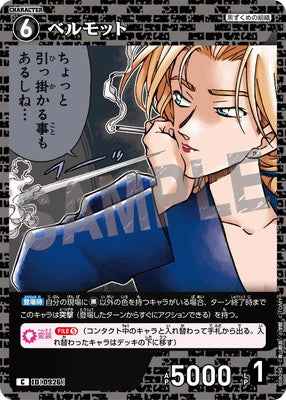 ID[0926] ベルモット C CTP08 B08090