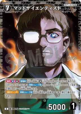 ID[0927] マッドサイエンティスト C CTP08 B08091