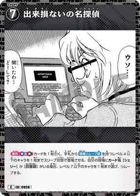 ID[0928] 出来損ないの名探偵 C CTP08 B08092