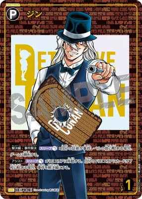 ID[P028] ジン SEC CTP08 B08077Sec1