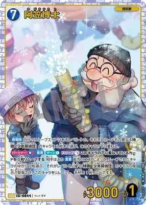 ID[0844] 阿笠博士 SRP CTP08 B08003P