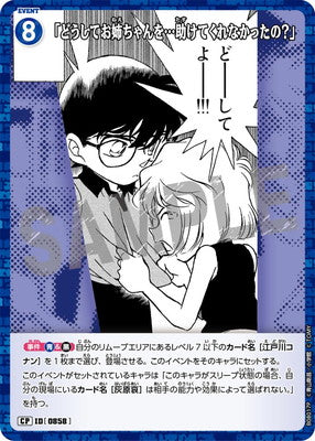 ID[0858] 「どうしてお姉ちゃんを…助けてくれなかったの？」 CP CTP08 B08017P