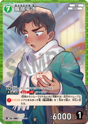 ID[0861] 服部平次 RP CTP08 B08021P