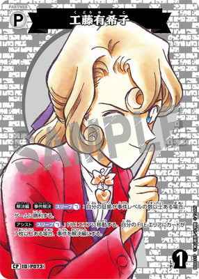 ID[P073] 工藤有希子 CP CTP08 B08031P