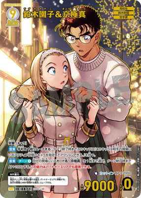 ID[0871] 鈴木園子＆京極真 MRP CTP08 B08032P