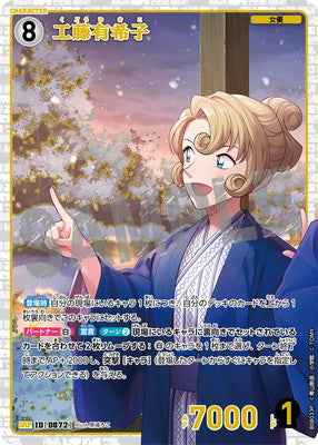 ID[0872] 工藤有希子 SRP CTP08 B08033P