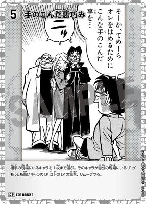 ID[0882] 手のこんだ悪巧み CP CTP08 B08043P
